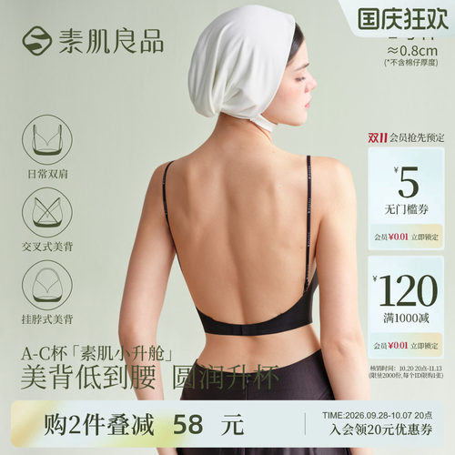 素肌良品隐形美背内衣U型