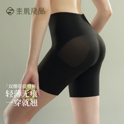 【zb直播间】素肌良品「3D提臀裤」收腹塑形裤