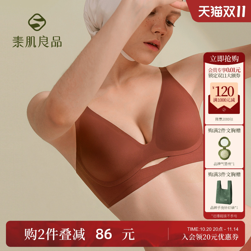 素肌良品交叉猫耳杯软支撑内衣收副乳小胸聚拢无钢圈无痕薄款文胸