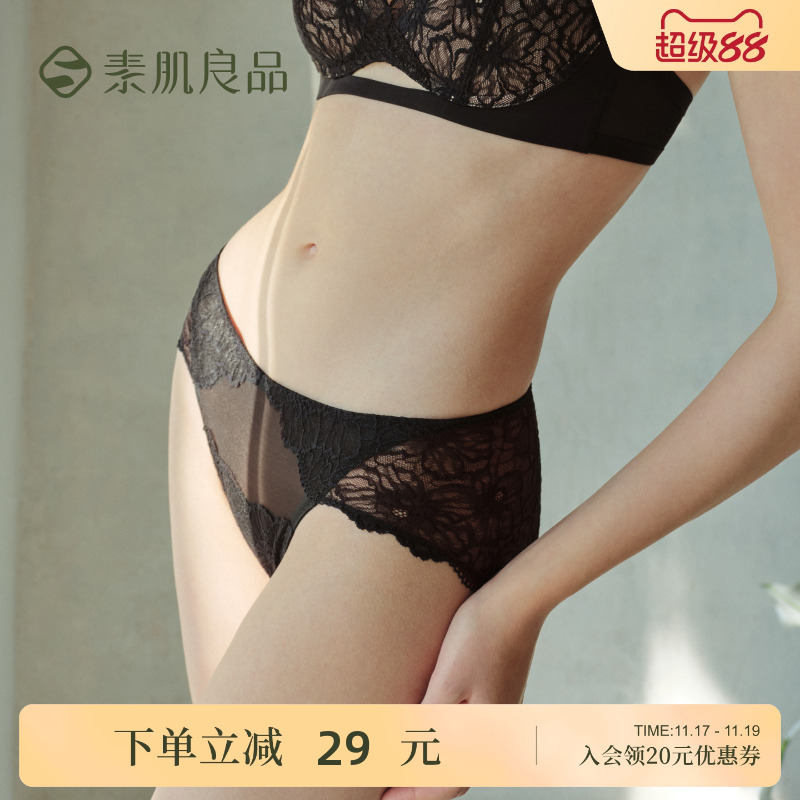 素肌良品蕾丝边透气性感内裤中腰
