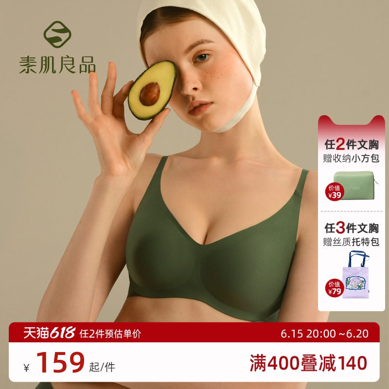 素肌良品猫嘴杯软支撑内衣女无钢圈小胸聚拢无痕显大夏季舒适文胸