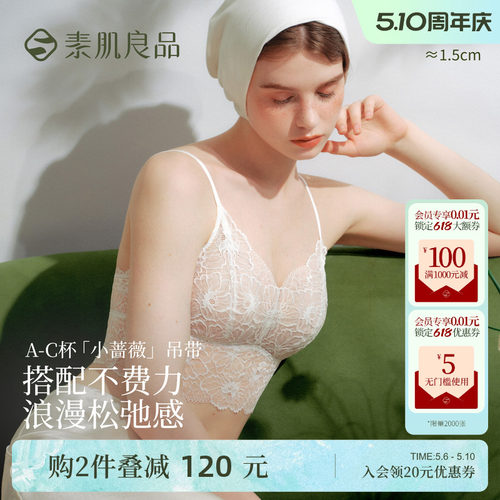 素肌良品【小蔷薇】内搭蕾丝美背