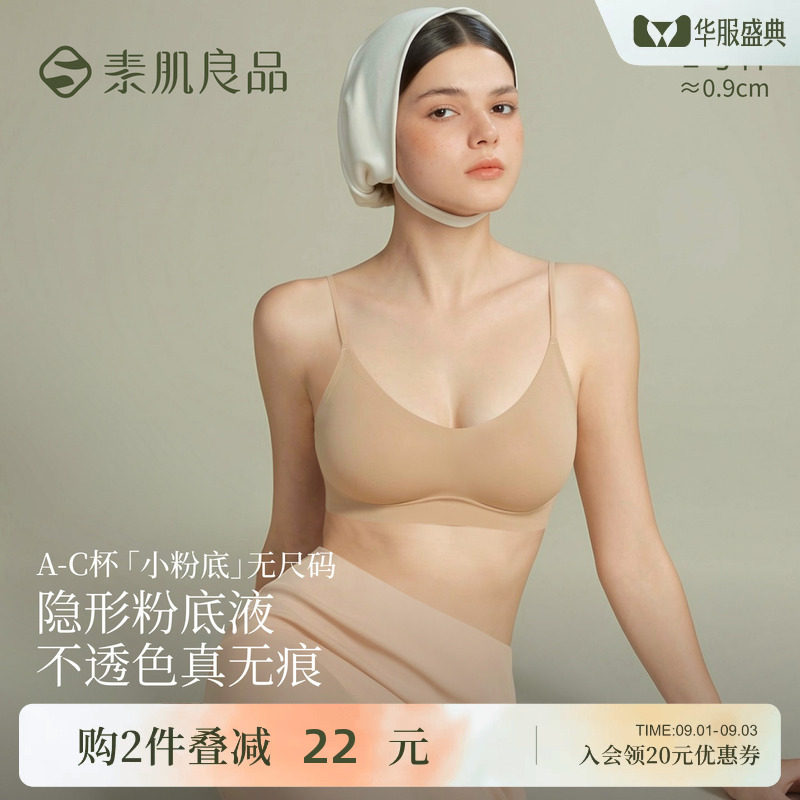 素肌良品无尺码内衣无痕隐形舒适图片