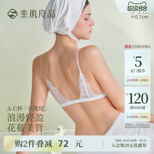 素肌良品小鸢尾无钢圈美背文胸