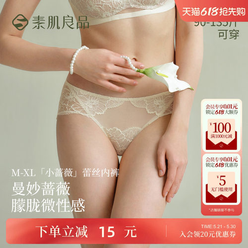 素肌良品蕾丝边透气性感内裤中腰