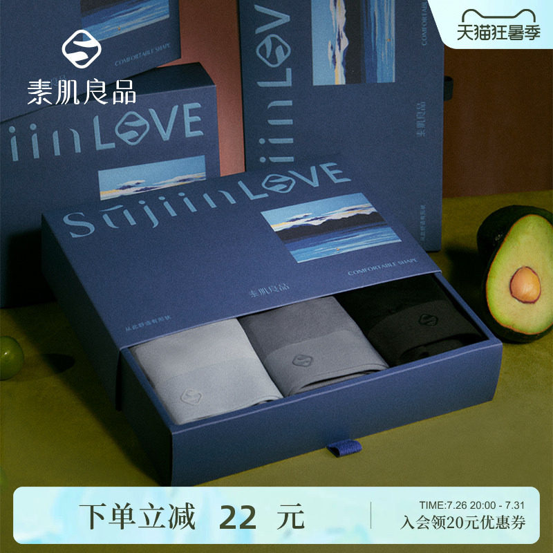 素肌良品男士内裤莫代尔抗菌透气四角裤纯棉裆平角短裤3条礼盒装