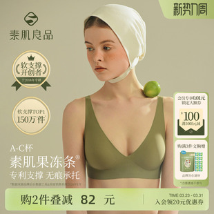 素肌良品果冻条无痕粉底液内衣女小胸聚拢防下垂收副乳软支撑文胸