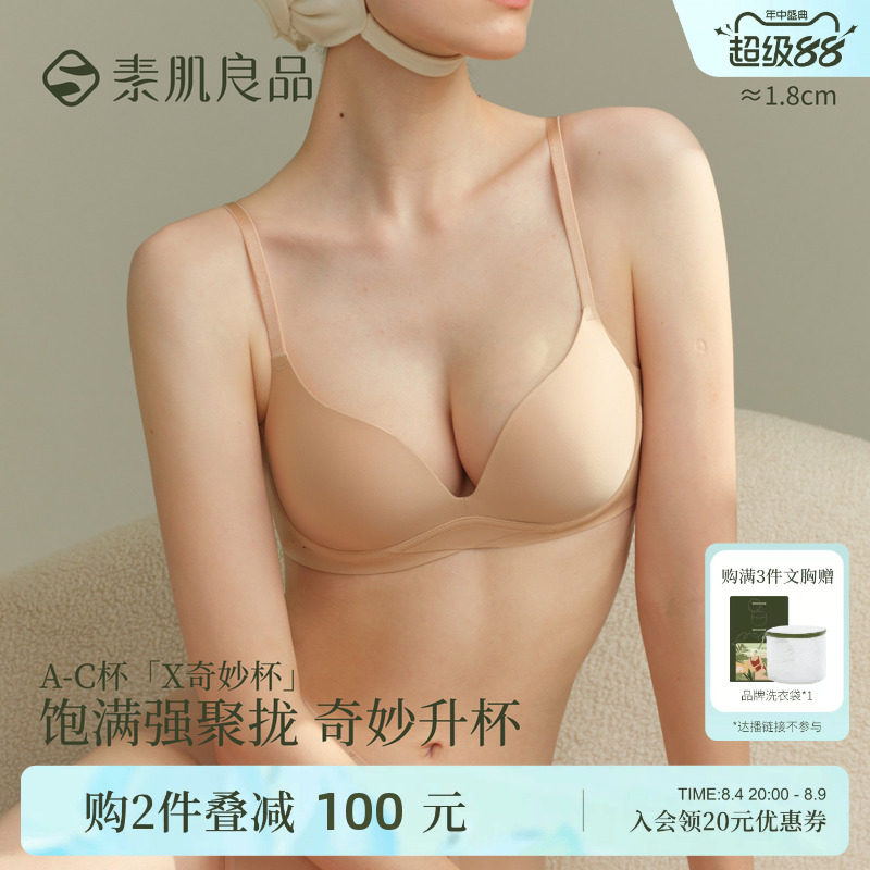 X奇妙杯小胸聚拢显大内衣
