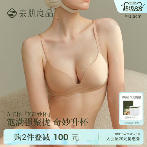 X奇妙杯小胸聚拢显大内衣