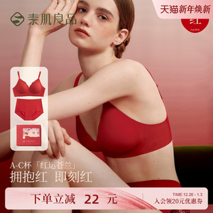素肌良品苍兰元 文胸套 气礼盒本命年新年红色内衣结婚小胸聚拢内裤