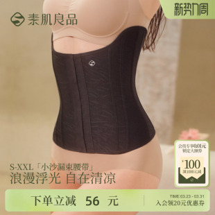 素肌良品小沙漏塑腰带无痕收腹带小蛮腰健身腰封鱼骨塑身衣瑜伽服