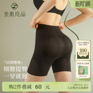 翘臀无痕塑形裤 内裤 女强力收小肚子夏天薄款 素肌良品收腹提臀裤