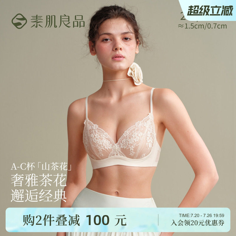 素肌良品【山茶花】蕾丝内衣女小胸聚拢显大透气性感文胸罩套装