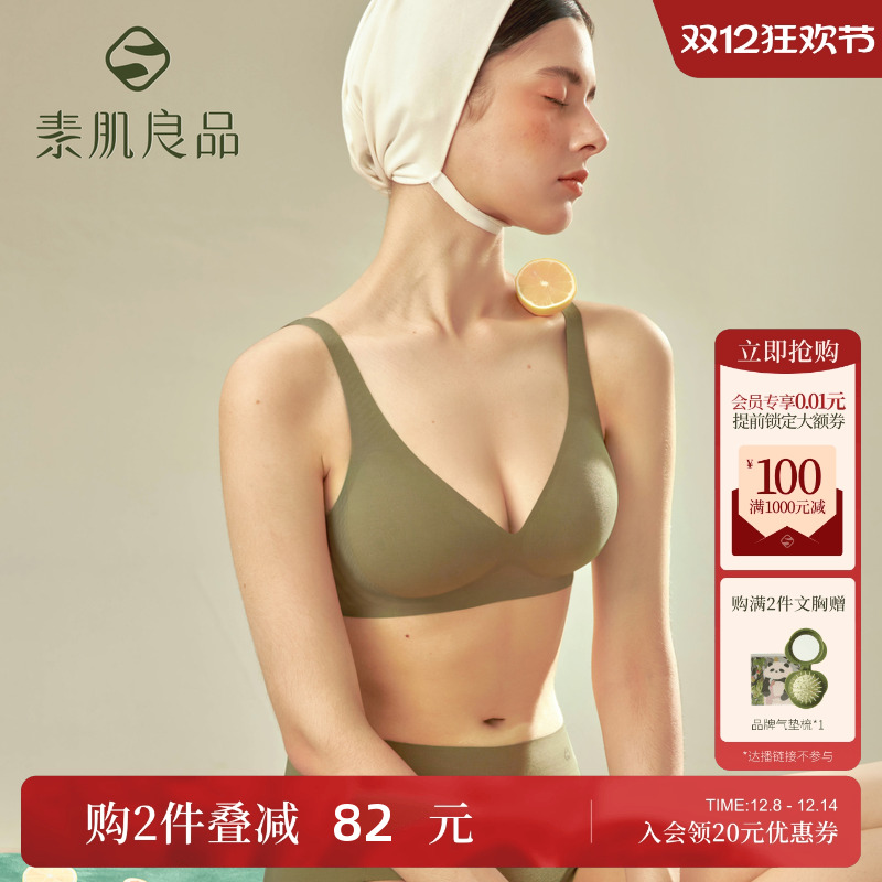 素肌良品引力果冻条内衣