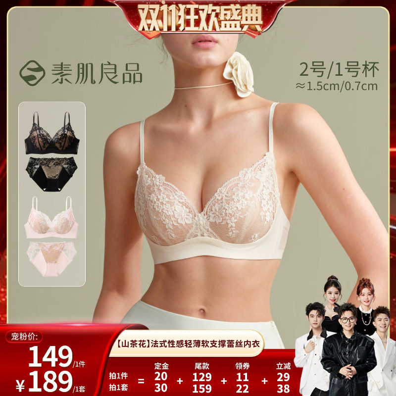 【香菇来了】素肌良品【山茶花】小胸聚拢显大性感蕾丝内衣