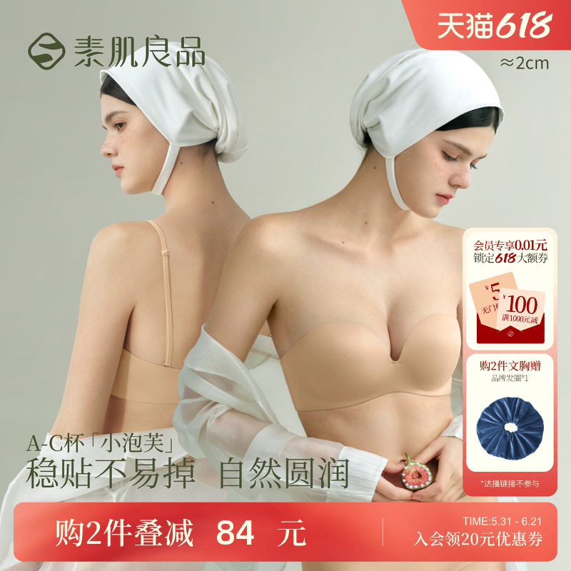 【特惠款】小泡芙无肩带内衣防滑不掉抹胸小胸聚拢无痕裹胸
