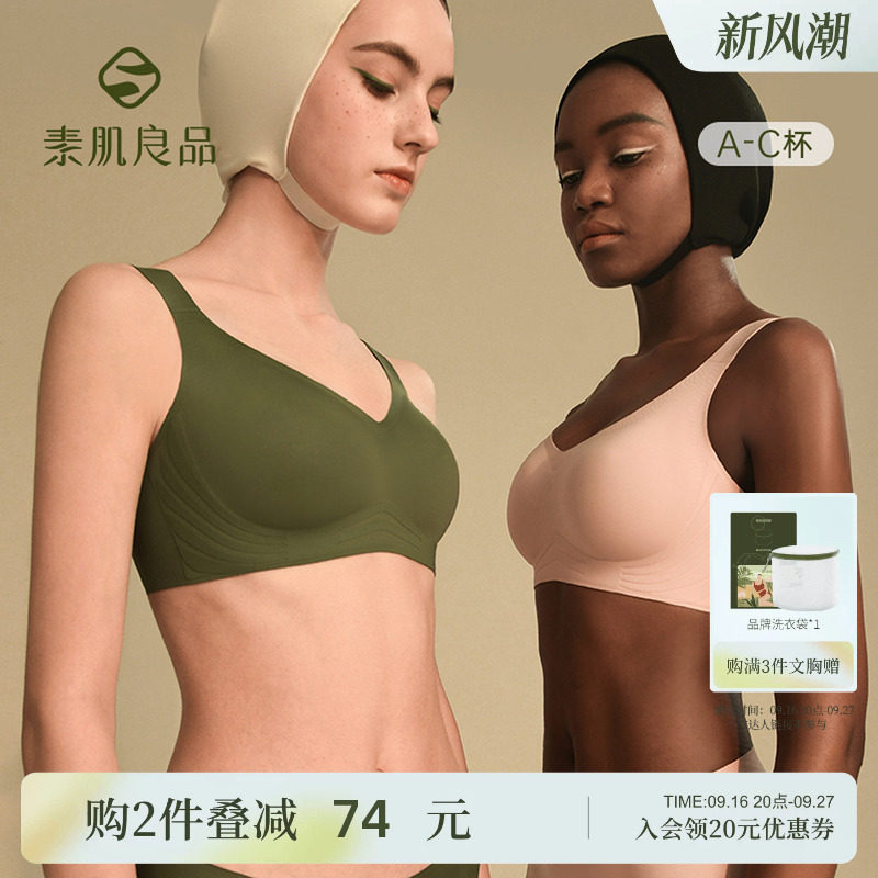 素肌良品内衣女大胸聚拢上托文胸