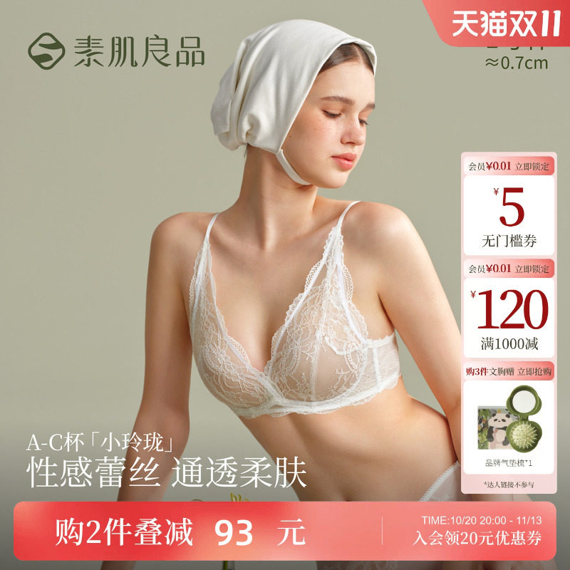 素肌良品法式蕾丝性感纯欲内衣女士小胸聚拢美背无钢圈内搭文胸罩