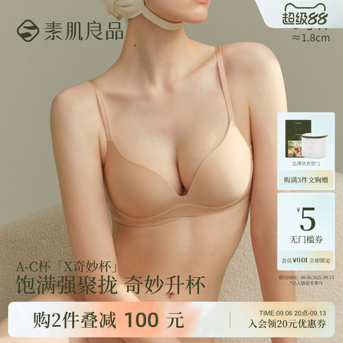 X奇妙杯小胸聚拢显大内衣