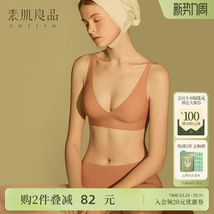 素肌良品经典 薄文胸 果冻条内衣女小胸聚拢无钢圈定型上托肤色夏季