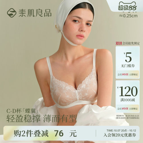 素肌良品大胸聚拢防下垂轻薄内衣