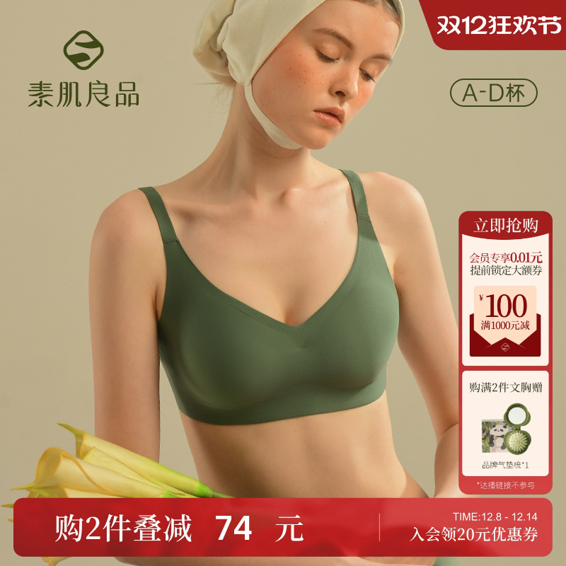 反重力内衣素肌良品无钢圈聚拢