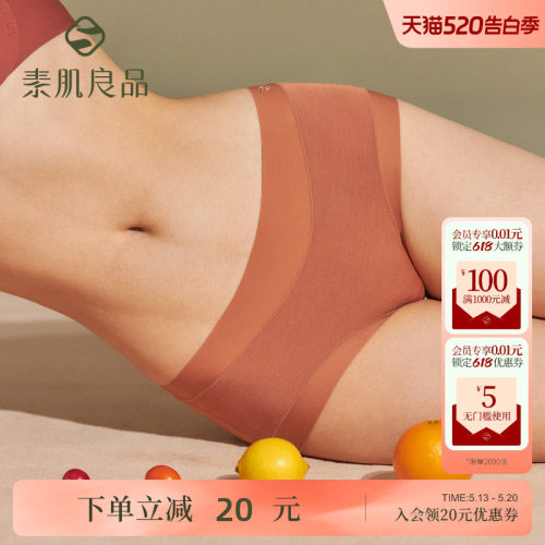 素肌良品莫代尔女士内裤