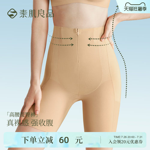 素肌良品高腰收腹塑形提臀裤