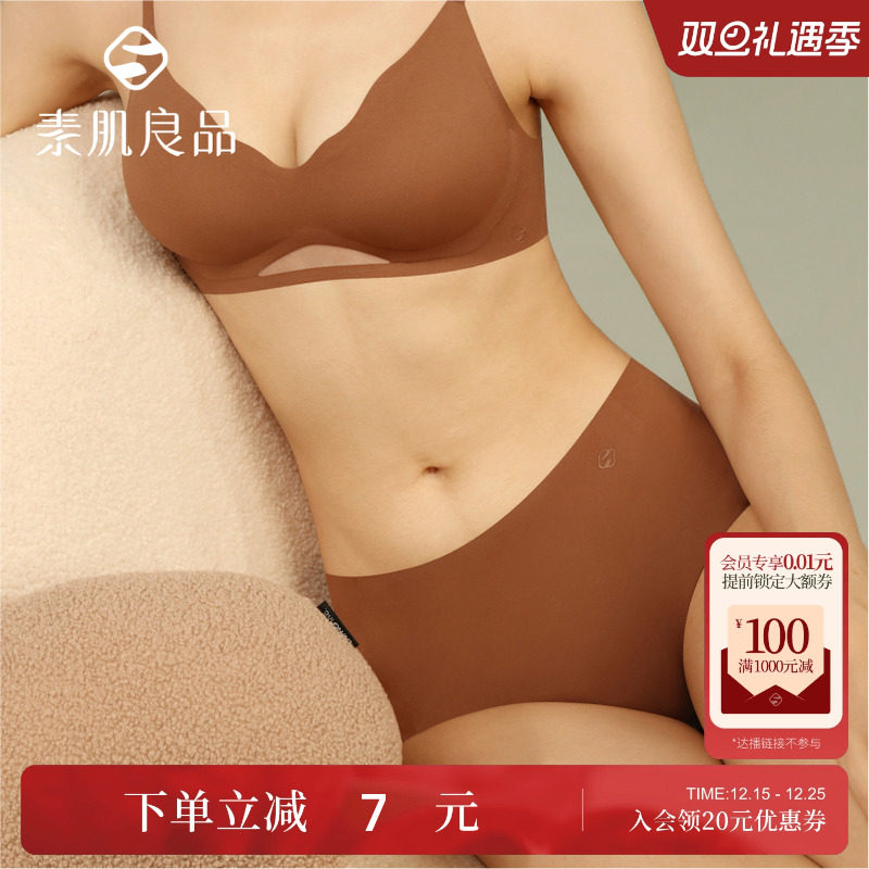 素肌良品无痕女生内裤