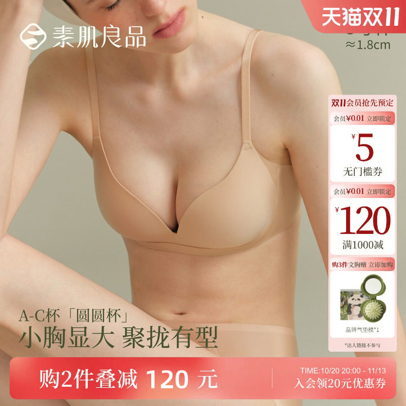 素肌良品【圆圆杯】圆盘胸内衣女小胸聚拢显大收副乳防下垂文胸罩