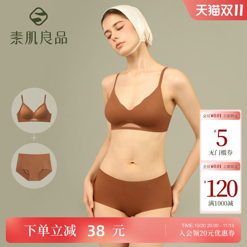 素肌良品微风桃桃内衣女纯棉裆无痕内裤小胸聚拢显大裸感文胸套装