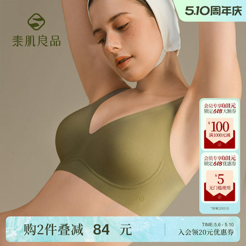 固定杯文胸素肌良品无钢圈软支撑