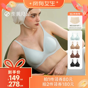 【所有女生直播间】素肌良品【猫耳小升杯】聚拢内衣