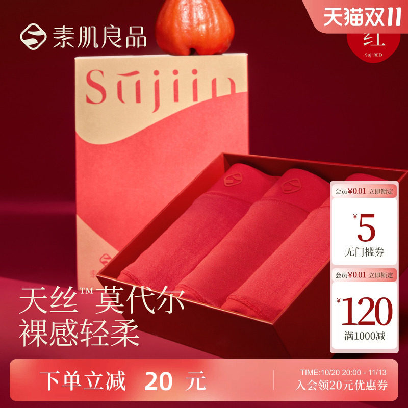 素肌良品本命年红内裤女中腰无痕透气三角裤新年礼盒装抗菌纯棉裆