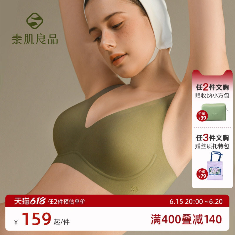 素肌良品波波条【固定杯】软支撑内衣女无痕无钢圈聚拢薄款文胸