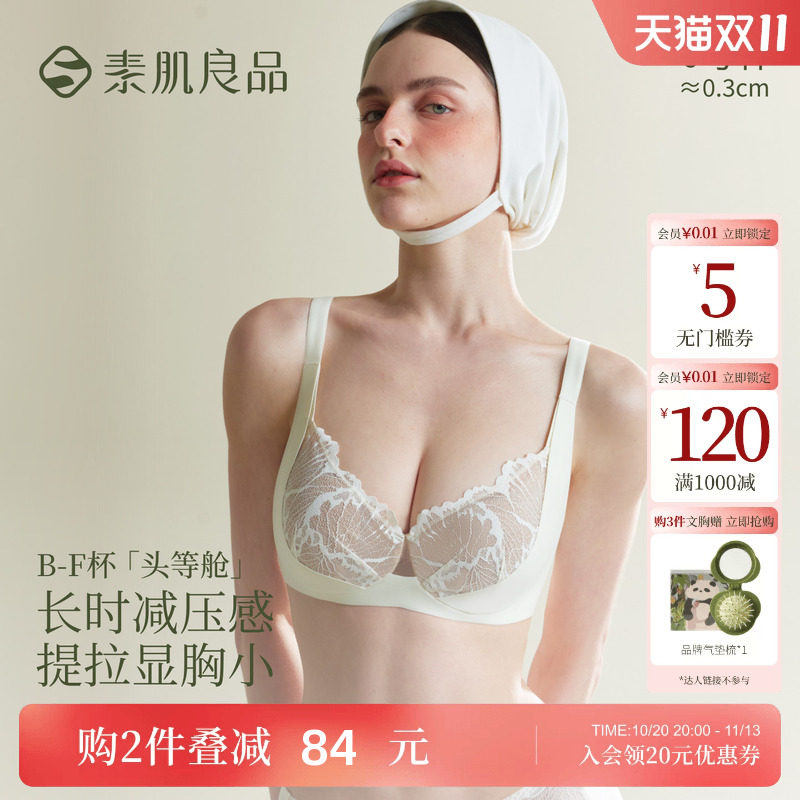 素肌良品【头等舱】性感蕾丝内衣大胸显小提拉收副乳防下垂文胸罩