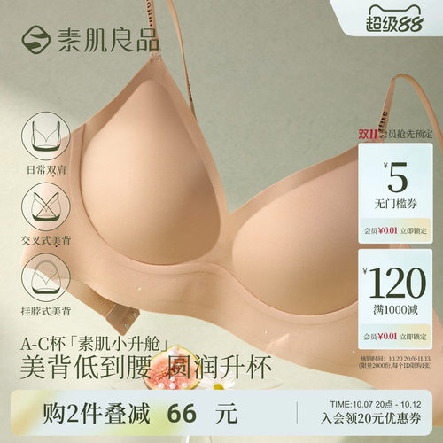 聚拢美背内衣女小胸肤色