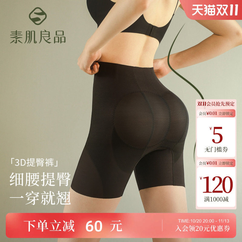 素肌良品收腹提臀裤女强力收小肚子夏天薄款内裤翘臀无痕塑形裤