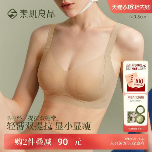 素肌良品大胸显小内衣女