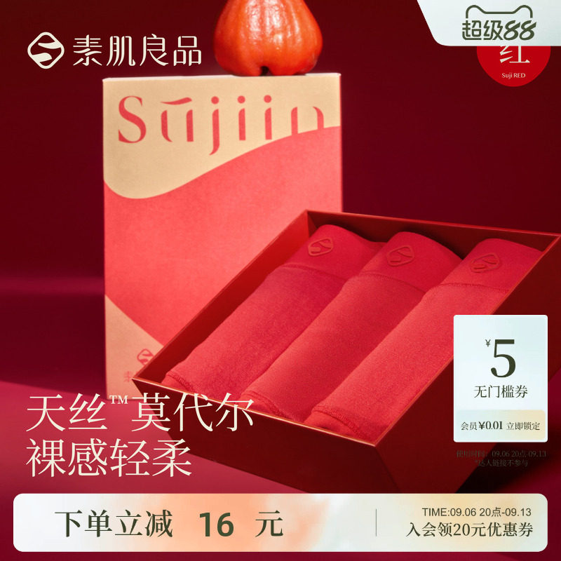 素肌良品本命年红内裤女中腰无痕透气三角裤新年礼盒装抗菌纯棉裆
