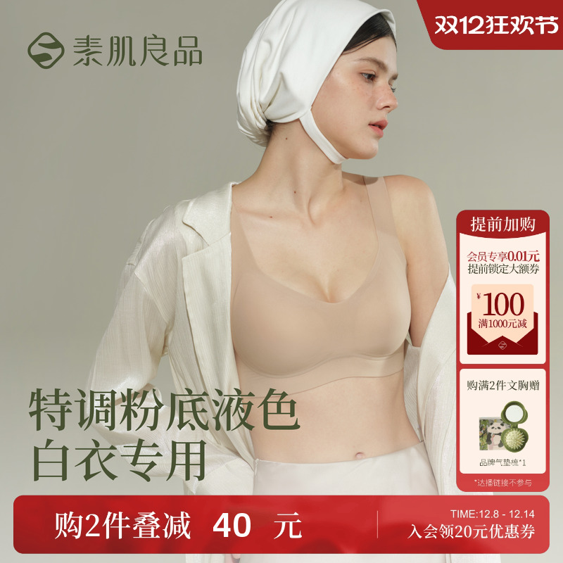 特调粉底液隐形内衣女