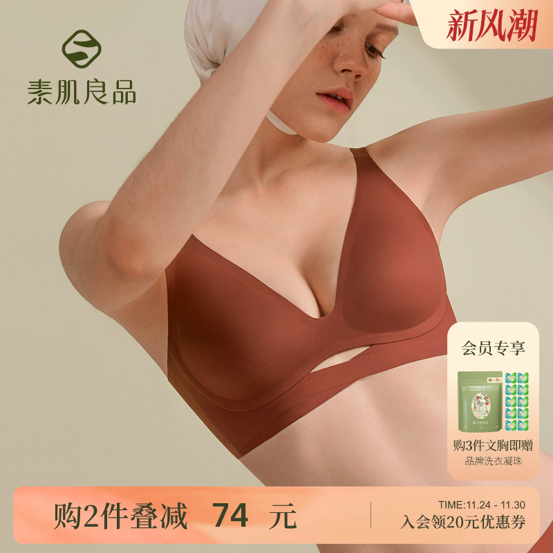 素肌良品交叉猫耳杯软支撑内衣收副乳小胸聚拢无钢圈无痕薄款文胸