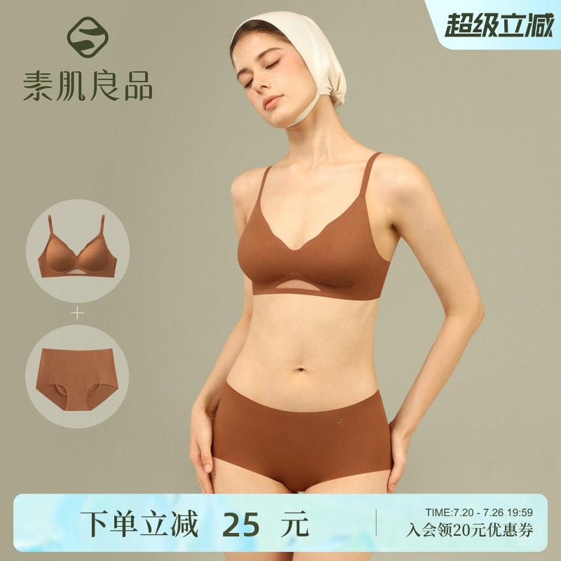 素肌良品微风桃桃内衣女纯棉裆无痕内裤小胸聚拢显大裸感文胸套装