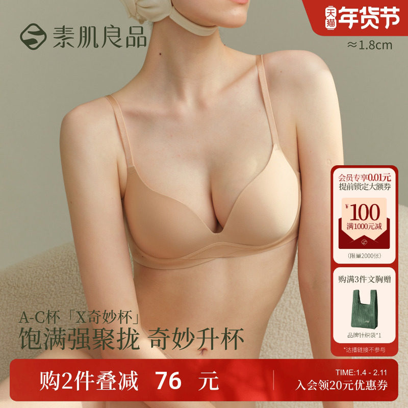 素肌良品【X奇妙杯】小胸聚拢显大软支撑内衣无痕无钢圈深V文胸罩