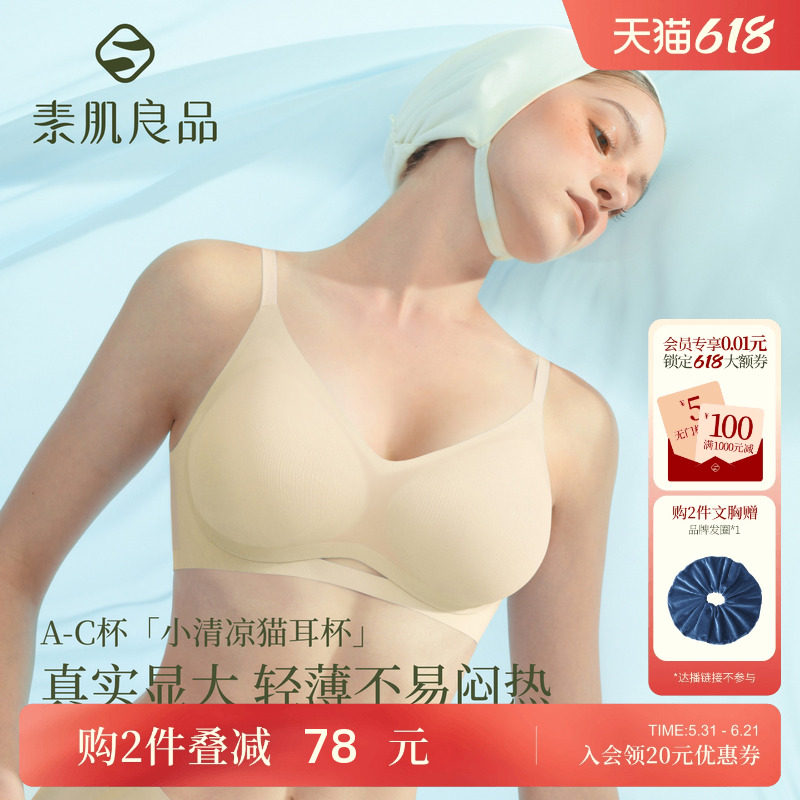 素肌良品外扩猫耳杯内衣小胸显大无钢圈胸罩轻盈升杯无痕性感文胸