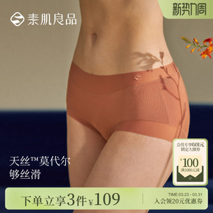 短裤 女中腰无痕纯棉底裆三角裤 素肌良品天丝莫代尔内裤 3件109元