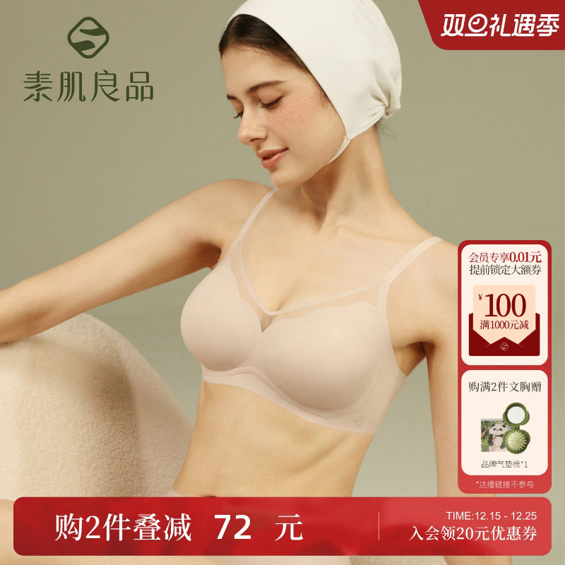 素肌良品软支撑无痕内衣女