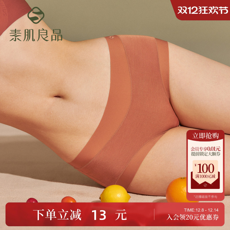 素肌良品莫代尔女士内裤