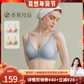 小胸微聚舒适有型软支撑内衣 慕斯杯 晁然推荐 素肌良品