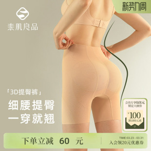 女 假屁股提臀裤 素肌良品收腹裤 强力收腹收小肚子束腰翘臀塑形内裤